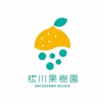 松川果樹園
